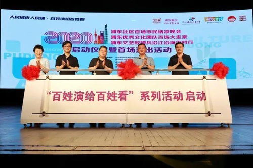大雨傾盆澆不滅民星登臺(tái)熱情，浦東文化藝術(shù)節(jié)以‘三個(gè)100’活動(dòng)開(kāi)啟文化交流新篇章