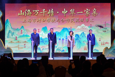 滬上故事匯，藝心暖山海 上海市對口幫扶與文化交融的溫情畫卷