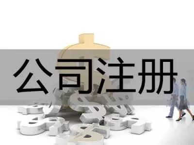 公司注冊經(jīng)營范圍必備指南 如何精準(zhǔn)填寫‘組織文化藝術(shù)交流活動’